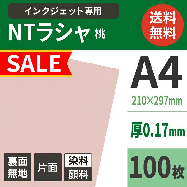 NTラシャ
