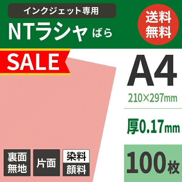 NTラシャ