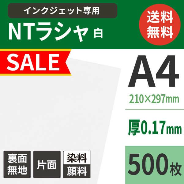 NTラシャ