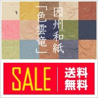 因州和紙 紙の専門店《公式》松本洋紙店