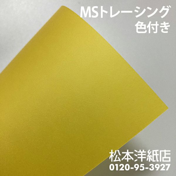 MSトレーシング