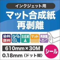 マット合成紙 透明再剥離ドット糊 紙の専門店《公式》松本洋紙店