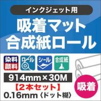 吸着マット合成紙ロール 紙の専門店《公式》松本洋紙店