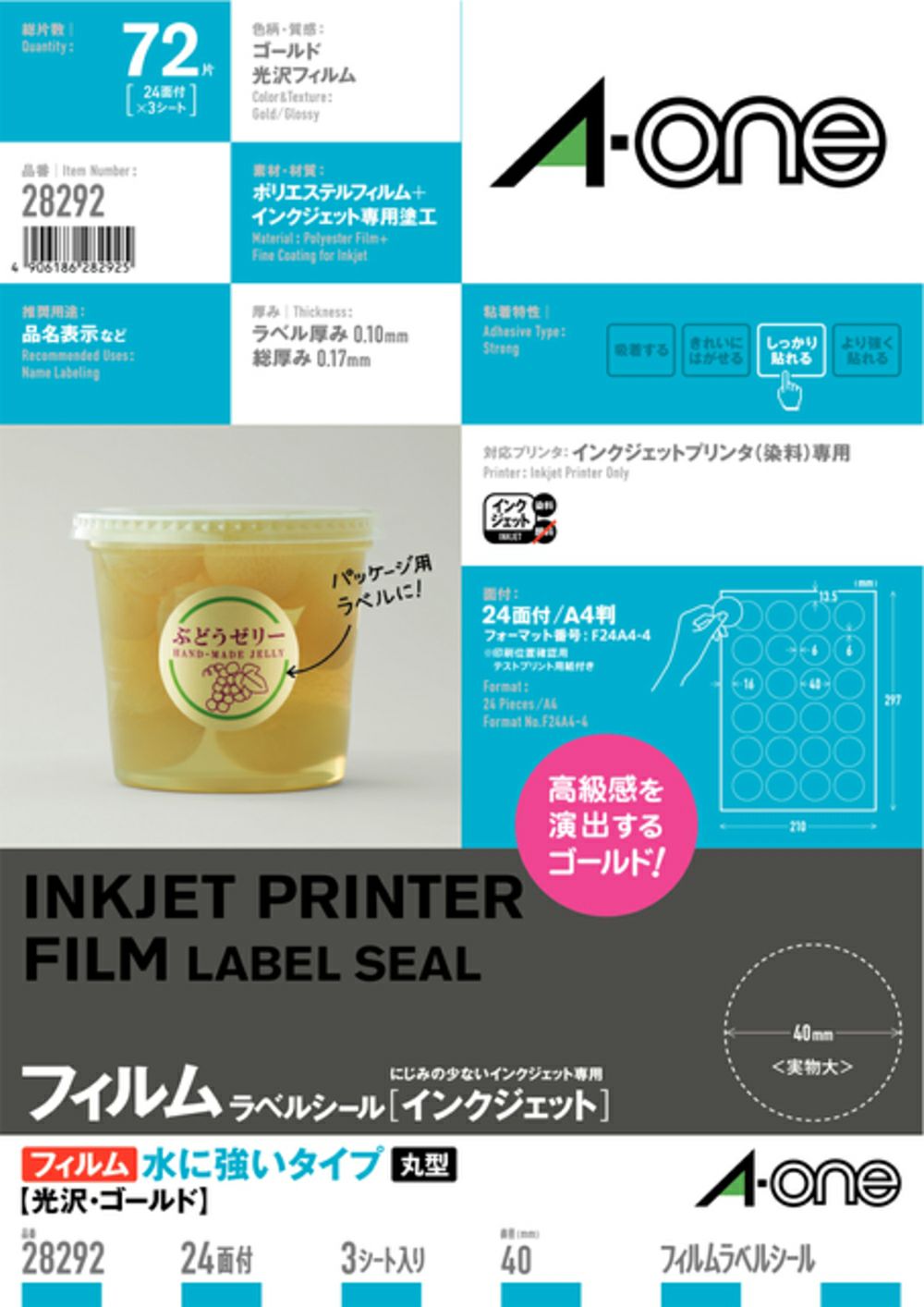 エーワン ラベルシール水に強いタイプ ゴールド A4 24面 丸型 直径40mm 3シート入 28292 紙の専門店《公式》松本洋紙店 エーワン ラベルシール水に強いタイプ ゴールド A4 24面 丸型 直径40mm 3シート入 28292 紙の専門店《公式》松本洋紙店