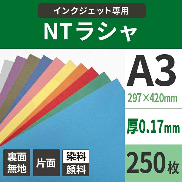 NTラシャ 紙 151g/平米 A4サイズ：1000枚 ntラシャ 色 紙厚 印刷 用紙 画用紙 色画用紙 工作 いろがみ 印刷紙 印刷用紙  松本洋紙店 NTラシャ 紙 116g/平米 A4サイズ：500枚 ntラシャ 色 紙厚 印刷 用紙 画用紙 色画用紙 工作 いろがみ 印刷紙 印刷用紙  松本洋紙店 NTラシャ 151g 平米 A4サイズ500枚 ピンク
