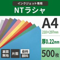 NTラシャ151g/平米A4サイズ：500枚 紙の専門店《公式》松本洋紙店