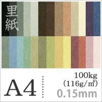 里紙