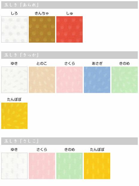 玉しき