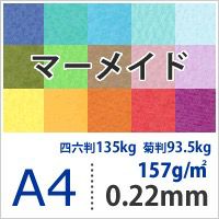 マーメイド