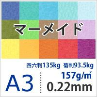 マーメイド