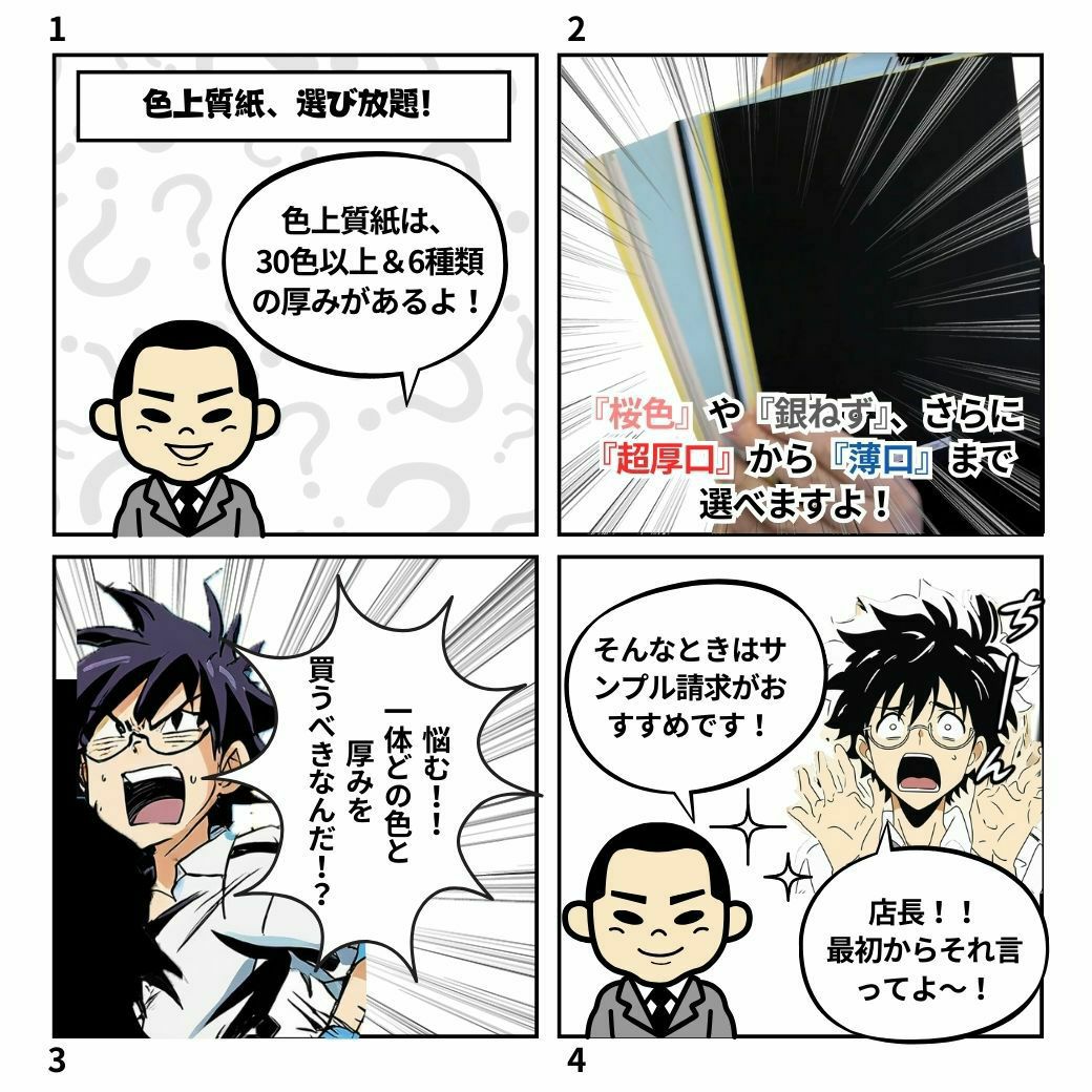 色上質紙