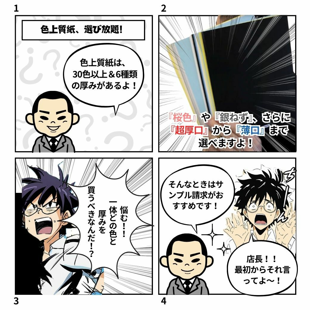 色上質紙 特色 「白・赤」