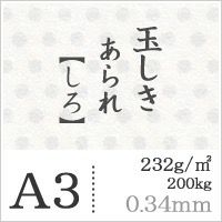 玉しき