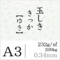 玉しき