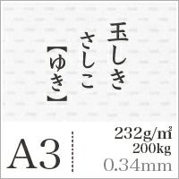 玉しき