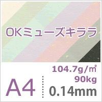 OKミューズキララ 104.7g/平米 A4サイズ：100枚