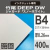 竹尾　DEEP DWジャガード