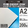 竹尾　DEEP DWジャガード