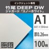 竹尾　DEEP DWジャガード