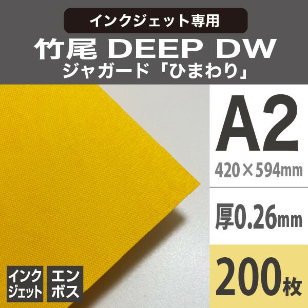 竹尾　DEEP DWジャガード