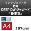 竹尾　DEEP DWジャガード