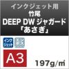 竹尾　DEEP DWジャガード