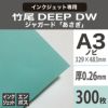 竹尾　DEEP DWジャガード