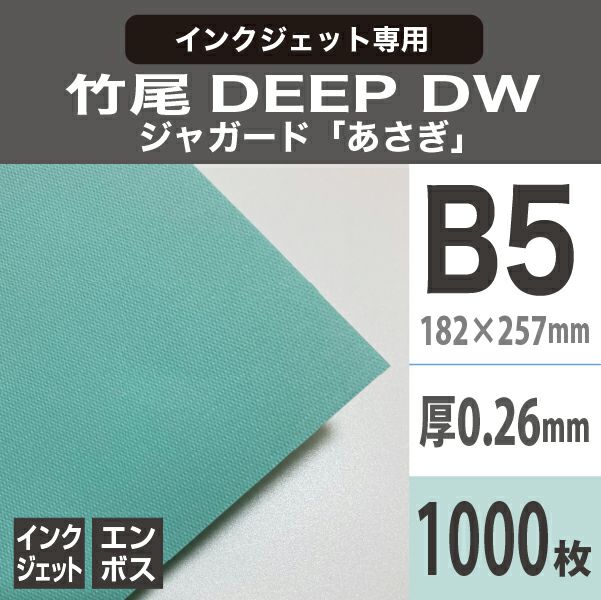 竹尾　DEEP DWジャガード
