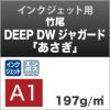 竹尾　DEEP DWジャガード