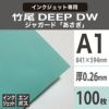 竹尾　DEEP DWジャガード