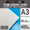 竹尾　DEEP DWジャガード