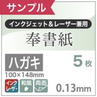 奉書紙
