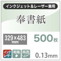 奉書紙