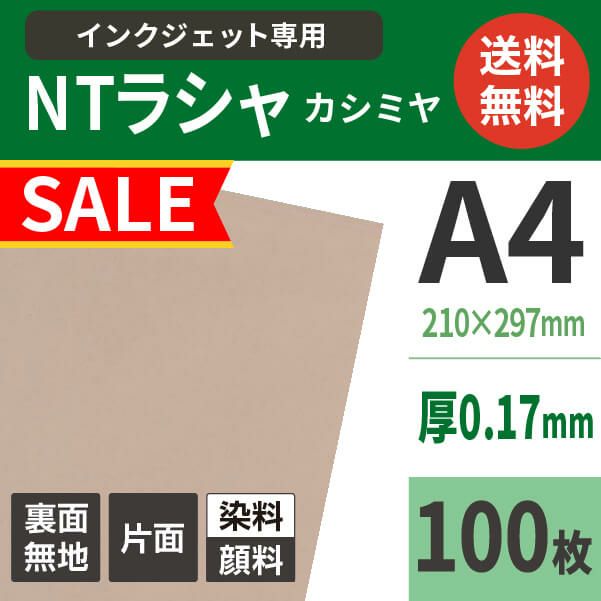 NTラシャ