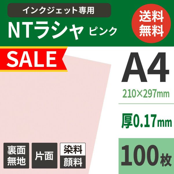 NTラシャ