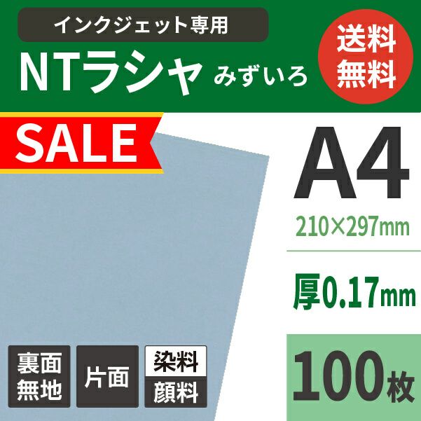 NTラシャ