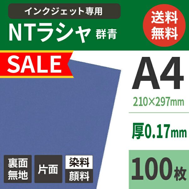 NTラシャ