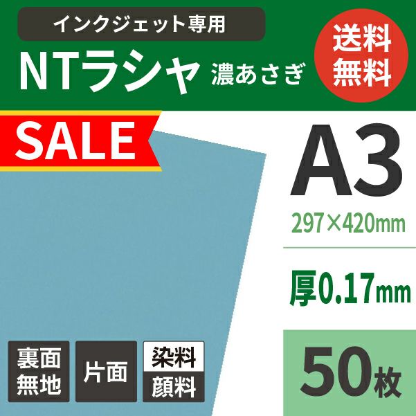 NTラシャ