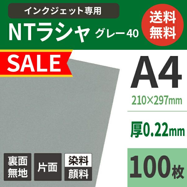 NTラシャ