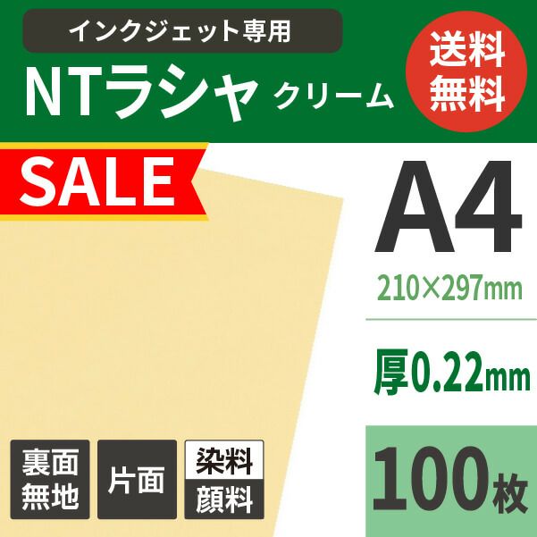 NTラシャ