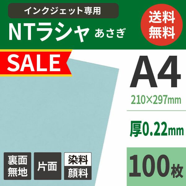 NTラシャ