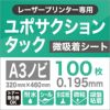 ユポサクションタック　微吸着シート