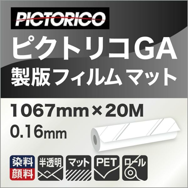 ピクトリコグラフィックアーツ透明フィルムW 1067mm×20M 3インチ紙管 TPW100-4266-3 - 3