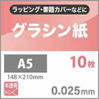 グラシン紙