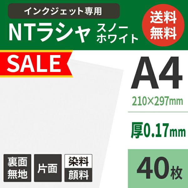 NTラシャ