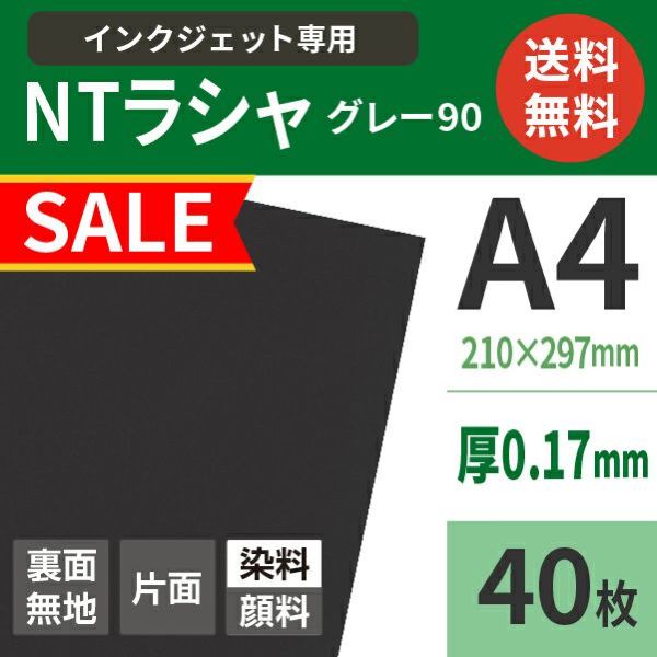 NTラシャ(漆黒)A4サイズ200枚セット NTラシャ(漆黒)A4サイズ200枚セットの通販 by アルテアローゼアΦ