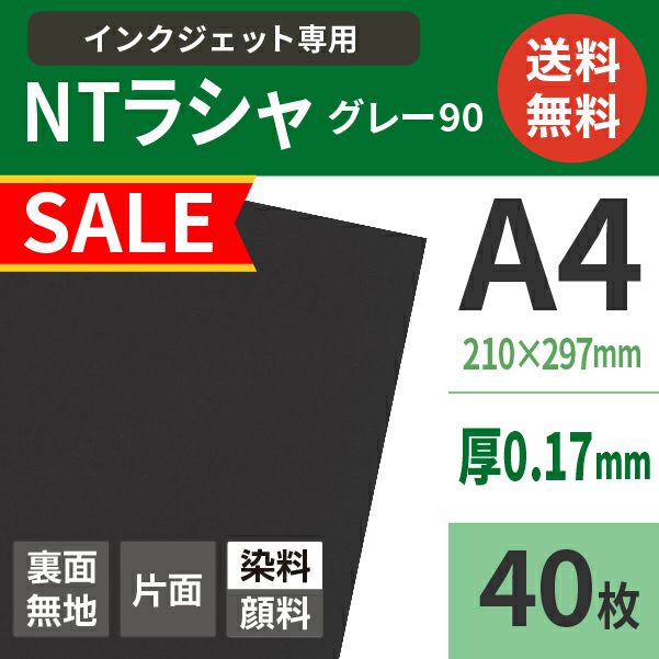 NTラシャ