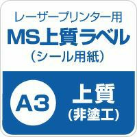 MS上質紙ラベル 紙の専門店《公式》松本洋紙店