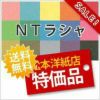 NTラシャ