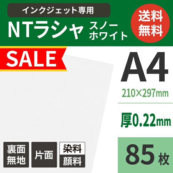 NTラシャ